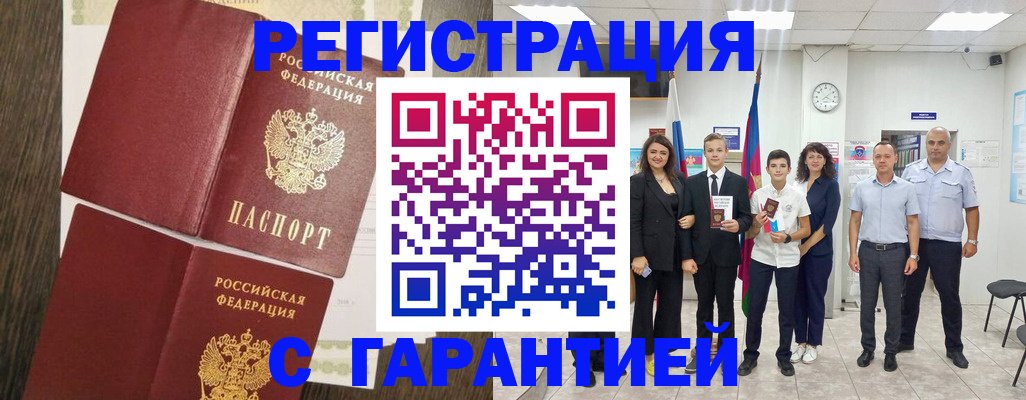прописка гарантия в Петрозаводске
