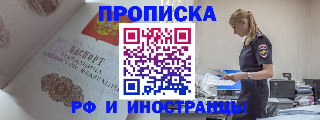 купить прописку в Петрозаводске